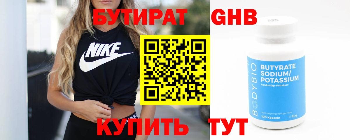 Гусь-Хрустальный  БУТИРАТ  Вход с VPN  БУТИРАТ 1.4BDO 