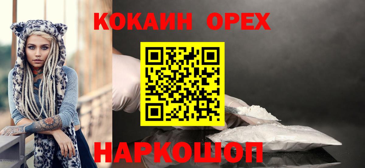 Кокаин 98%  КОКАИН  Гусь-Хрустальный  Cocaine Fish Scale  Вход с VPN 