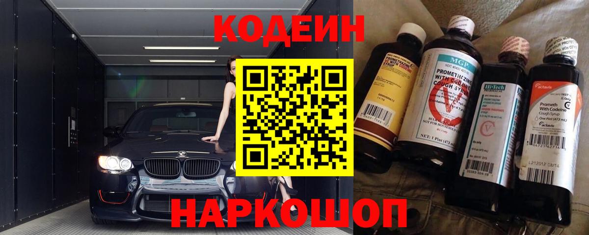 Кодеин Purple Drank Гусь-Хрустальный