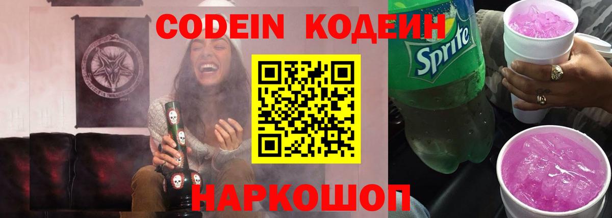Гусь-Хрустальный  Кодеин Purple Drank  Кодеин напиток Lean (лин)  Вход с VPN 