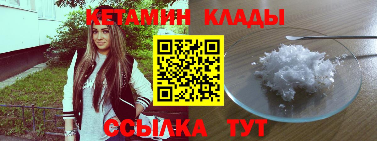 КЕТАМИН VHQ  Кетамин VHQ  Вход с VPN  Гусь-Хрустальный 