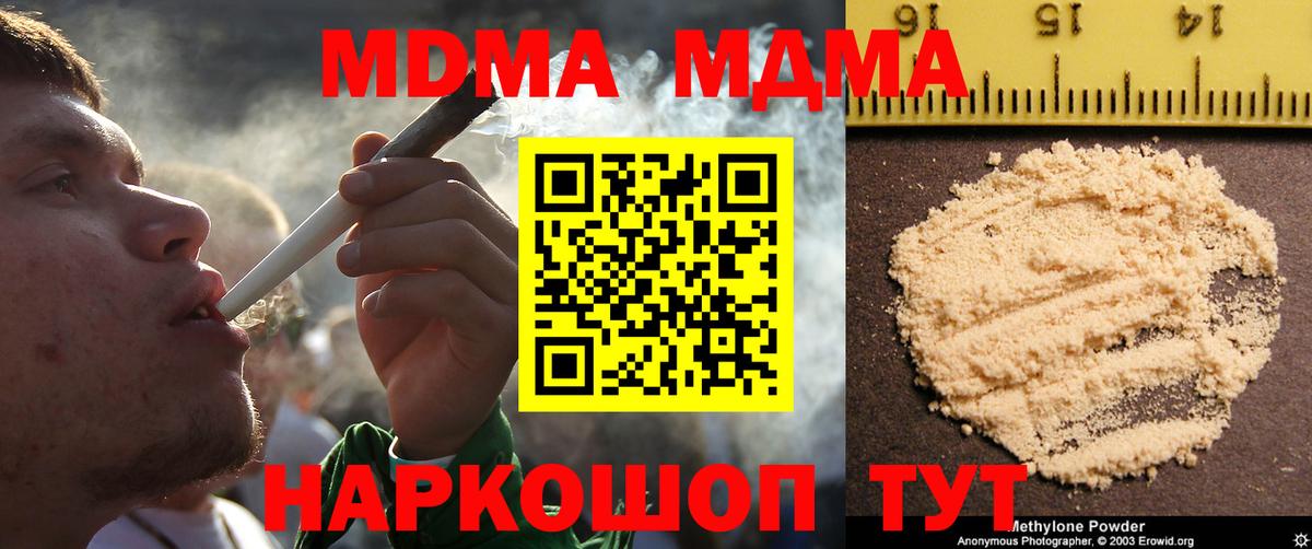 МДМА  Вход с VPN  Гусь-Хрустальный  МДМА кристаллы  МДМА кристаллы 